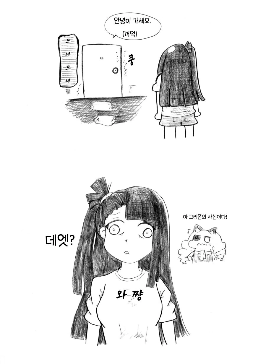 (소녀전선) 모녀가 사이좋게 사신 소환하는 만화 - 이미지 6