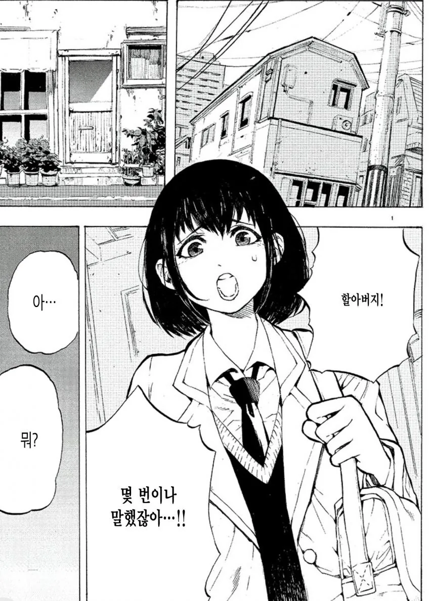 치매에 걸린 히어로 할아버지