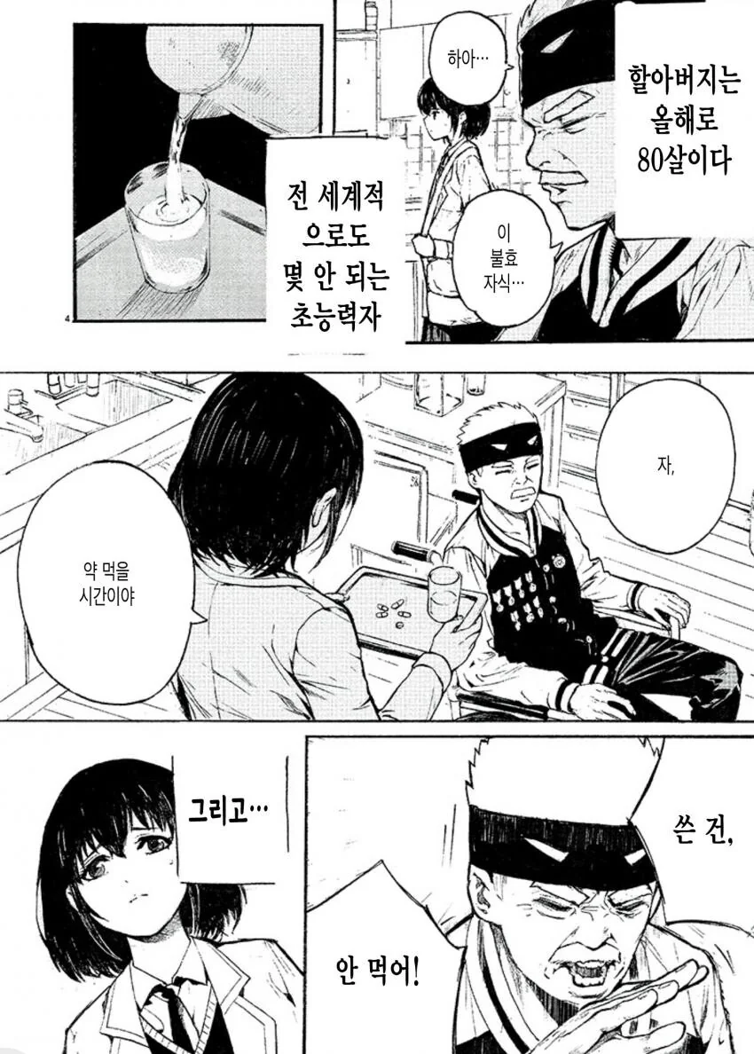 치매에 걸린 히어로 할아버지 - 이미지 3