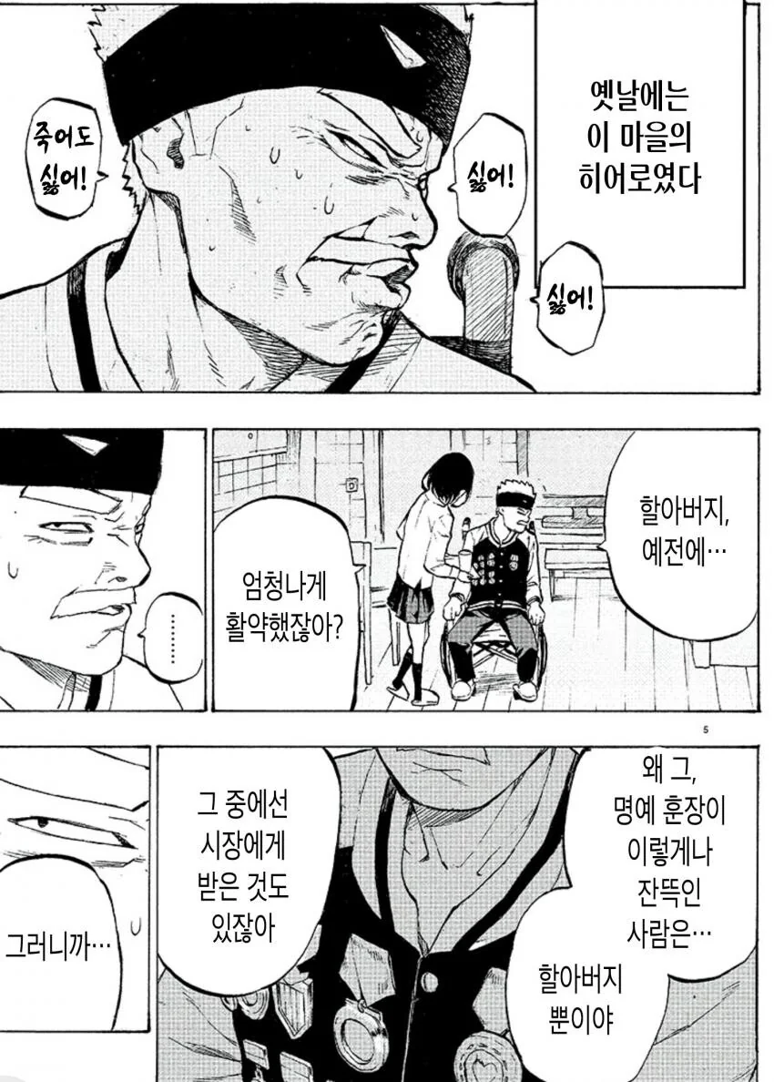치매에 걸린 히어로 할아버지 - 이미지 4
