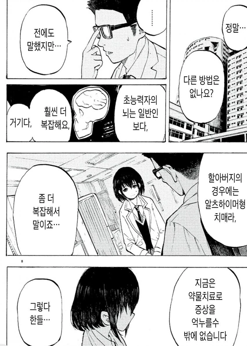 치매에 걸린 히어로 할아버지 - 이미지 7