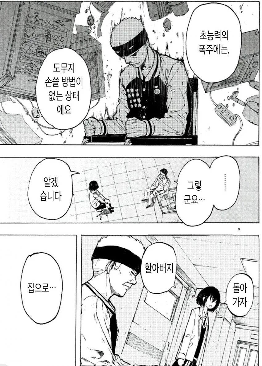 치매에 걸린 히어로 할아버지 - 이미지 8