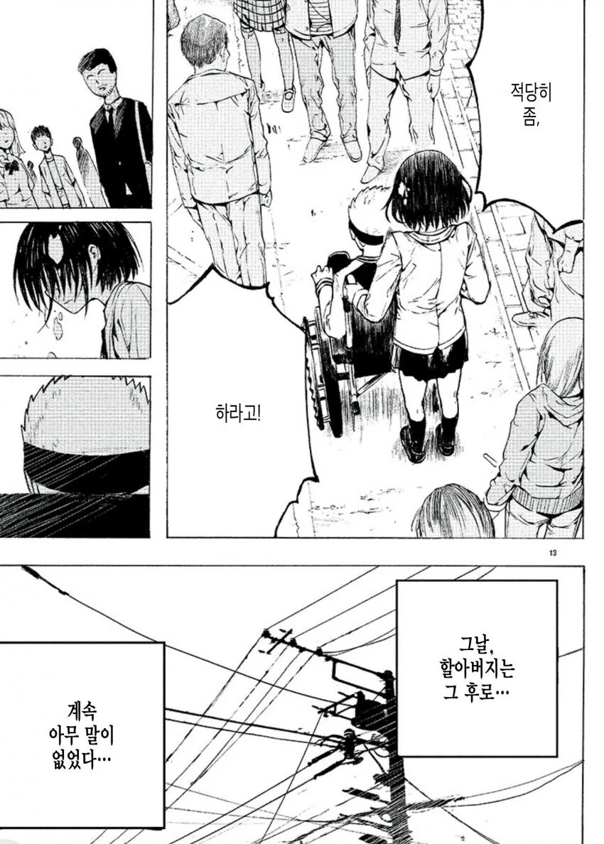 치매에 걸린 히어로 할아버지 - 이미지 12