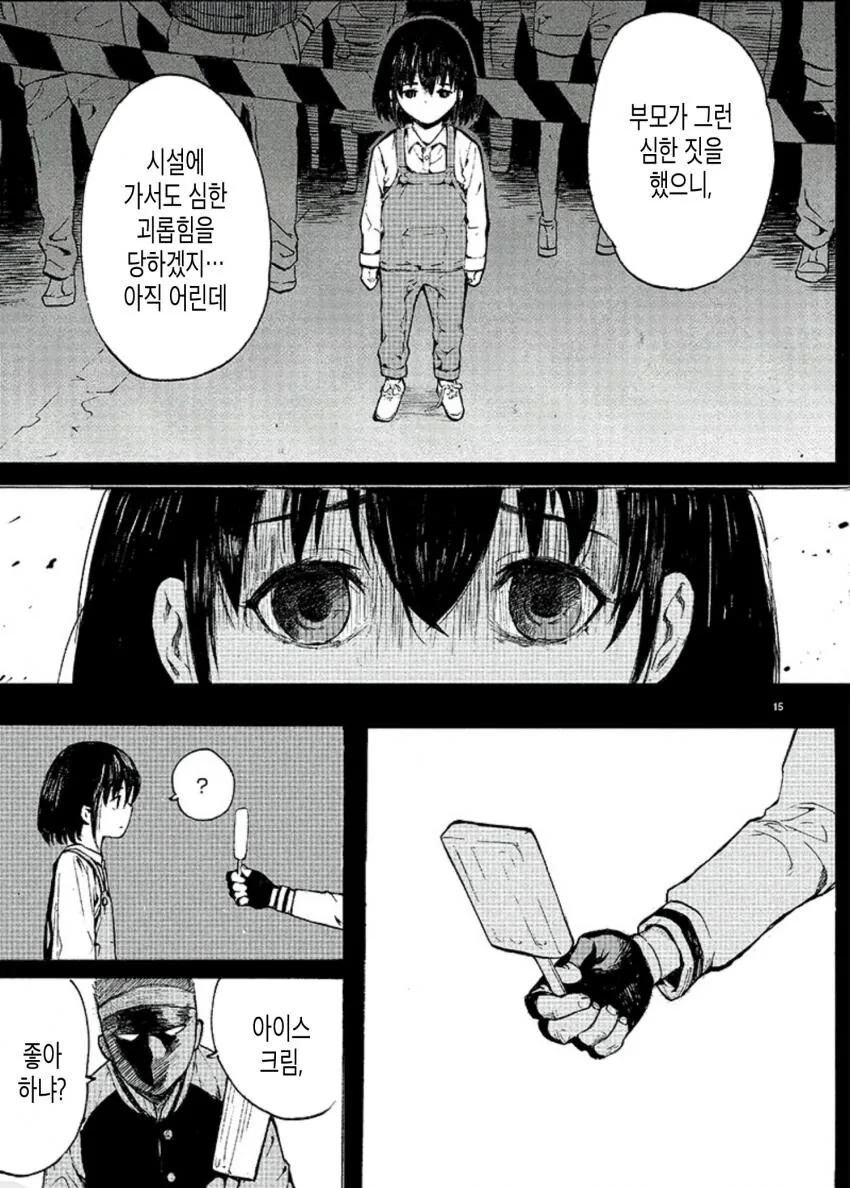 치매에 걸린 히어로 할아버지 - 이미지 14