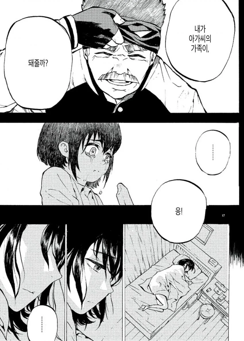 치매에 걸린 히어로 할아버지 - 이미지 16