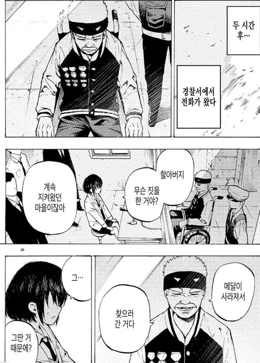 치매에 걸린 히어로 할아버지 - 이미지 19