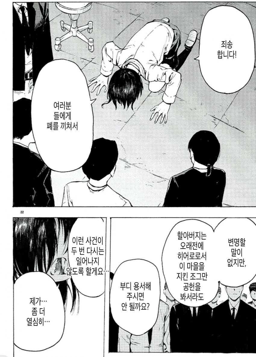 치매에 걸린 히어로 할아버지 - 이미지 21