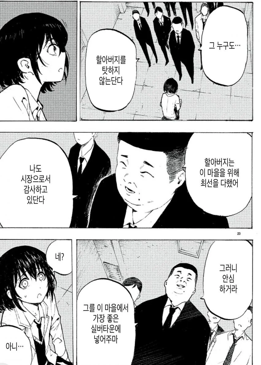 치매에 걸린 히어로 할아버지 - 이미지 22