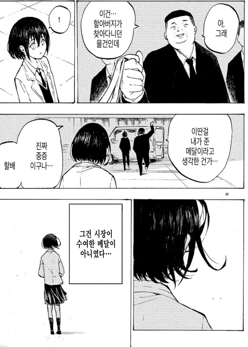치매에 걸린 히어로 할아버지 - 이미지 24