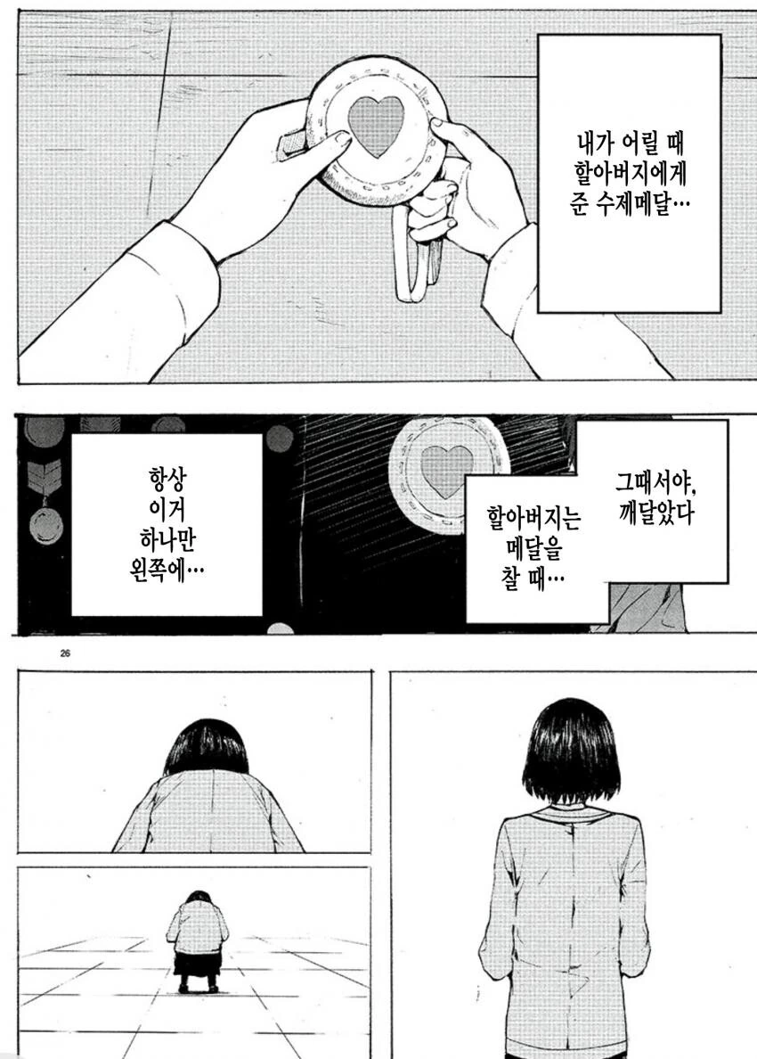 치매에 걸린 히어로 할아버지 - 이미지 25