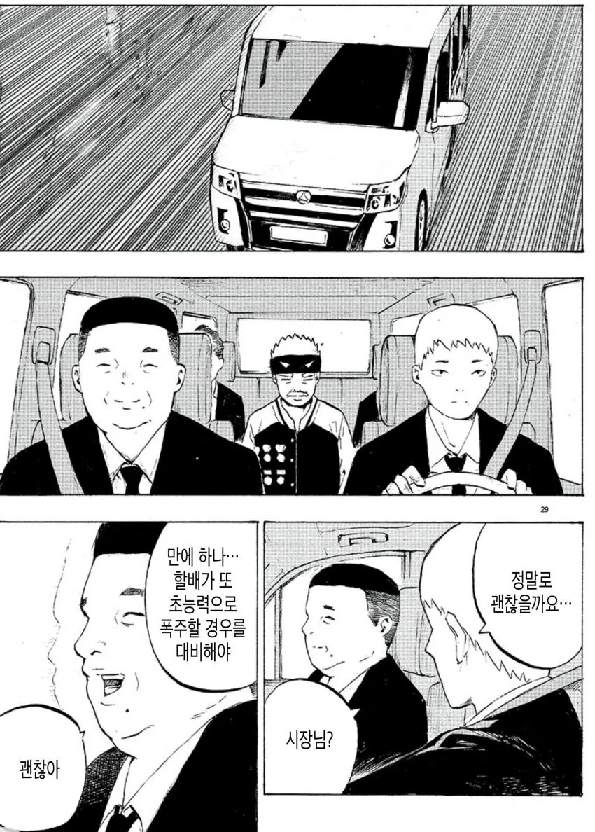치매에 걸린 히어로 할아버지 - 이미지 28