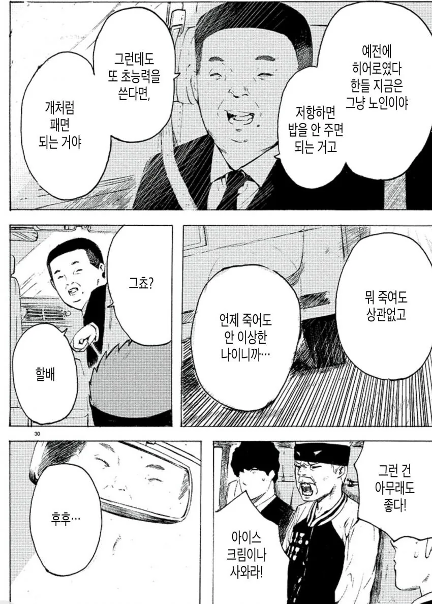 치매에 걸린 히어로 할아버지 - 이미지 29