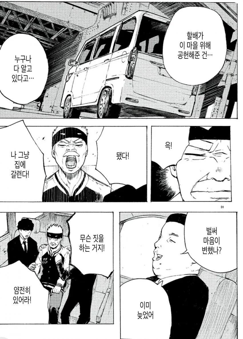 치매에 걸린 히어로 할아버지 - 이미지 30