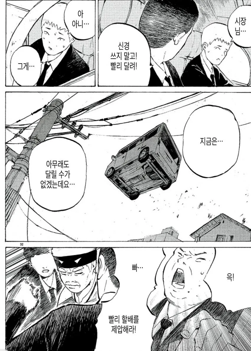 치매에 걸린 히어로 할아버지 - 이미지 31