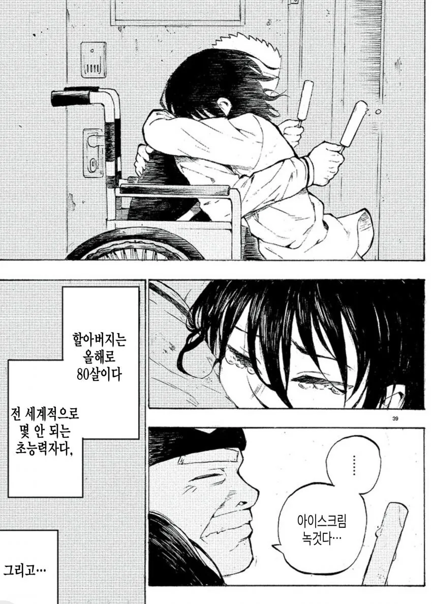 치매에 걸린 히어로 할아버지 - 이미지 37