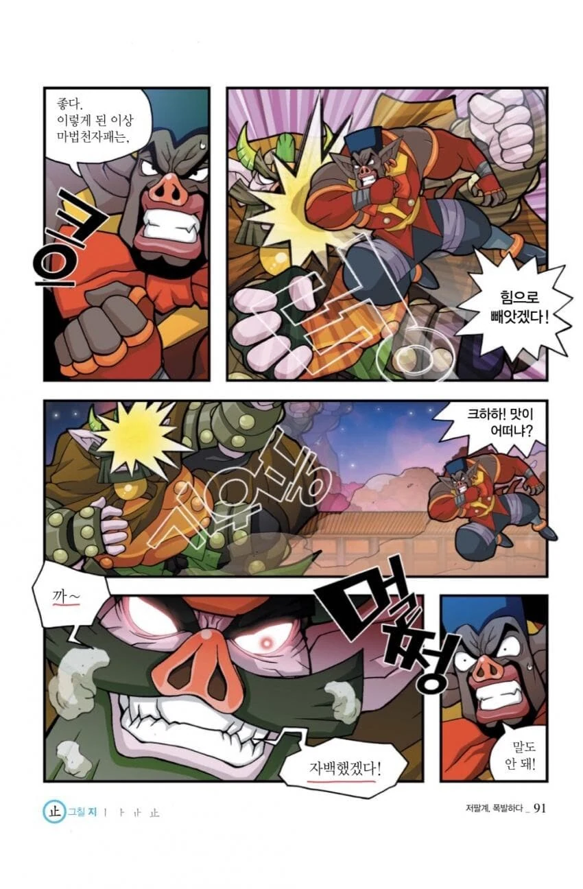 개정판 학습 만화의 언어 순화.manga