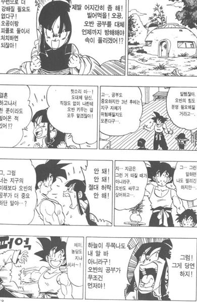 [드래곤볼]세상을 구하는것보다 공부가 중요하다는 여자