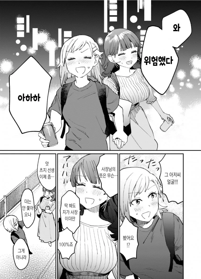여교사끼리 모텔가는 만화 - 이미지 4