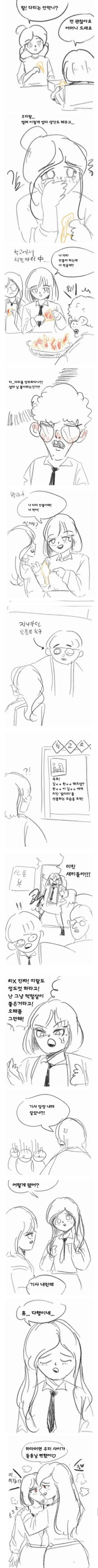 난 퍽퍽살을 좋아한다.manhwa - 이미지 2