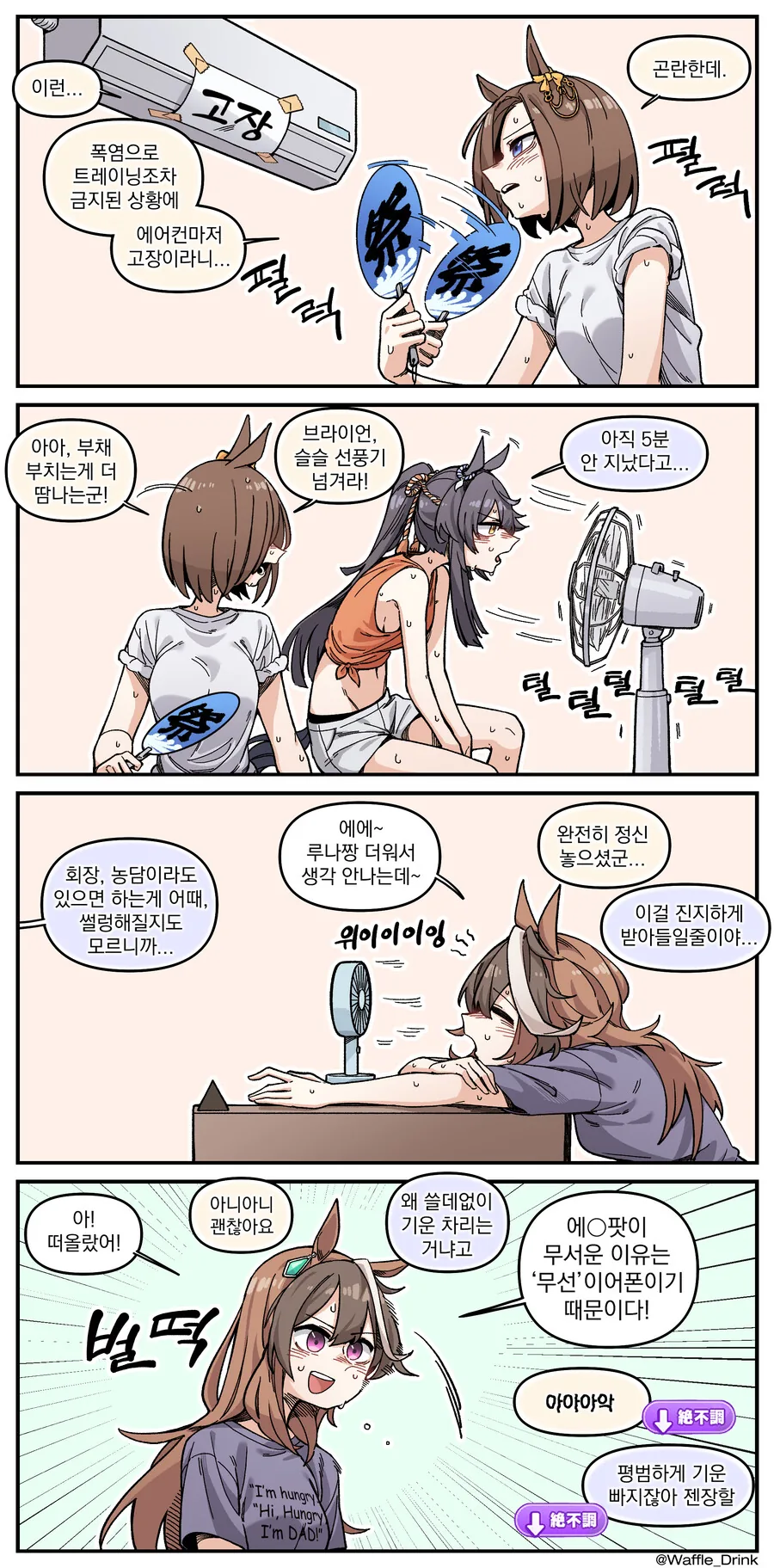 말딸)에어컨 고장난 학생회실.manwha