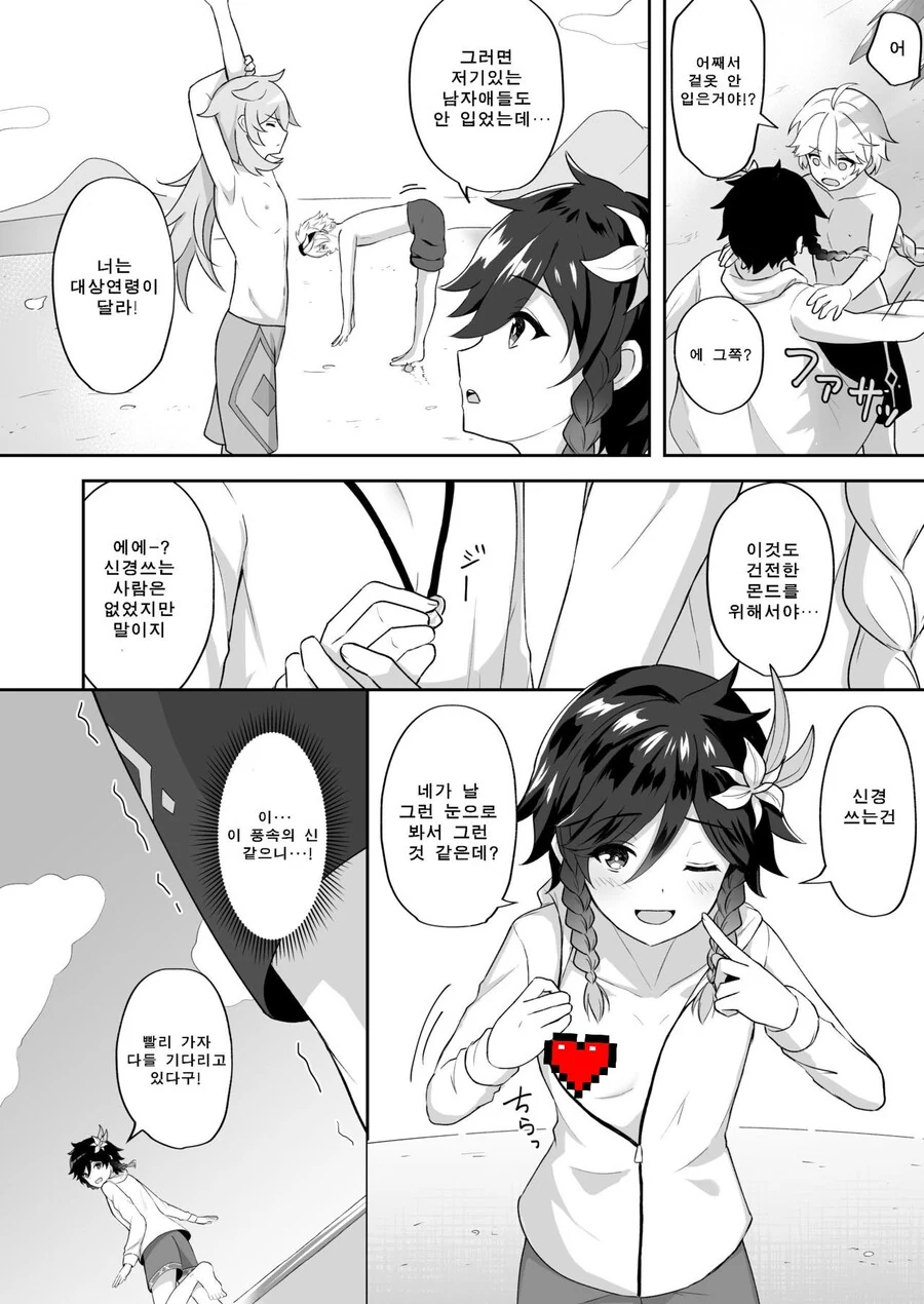 원신, ㅎㅂ, 호모) 벤티랑 같이 금사자에서 노는.manga - 이미지 2