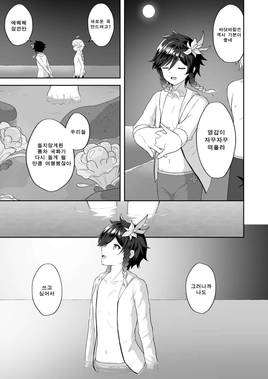 원신, ㅎㅂ, 호모) 벤티랑 같이 금사자에서 노는.manga - 이미지 5