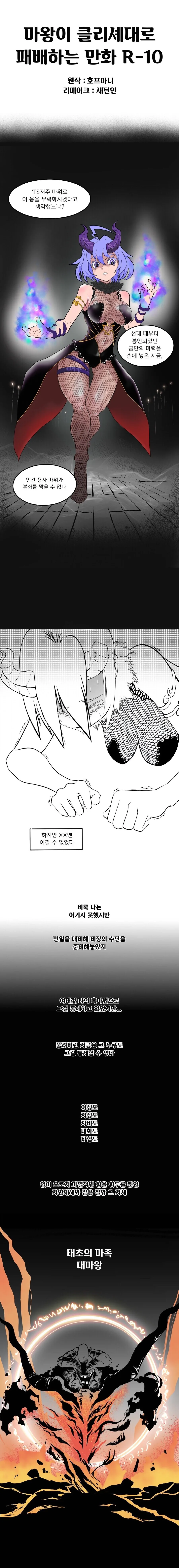 (ㅎㅂ) 마왕이 클리셰대로 패배하는 만화R-10 - 이미지 2