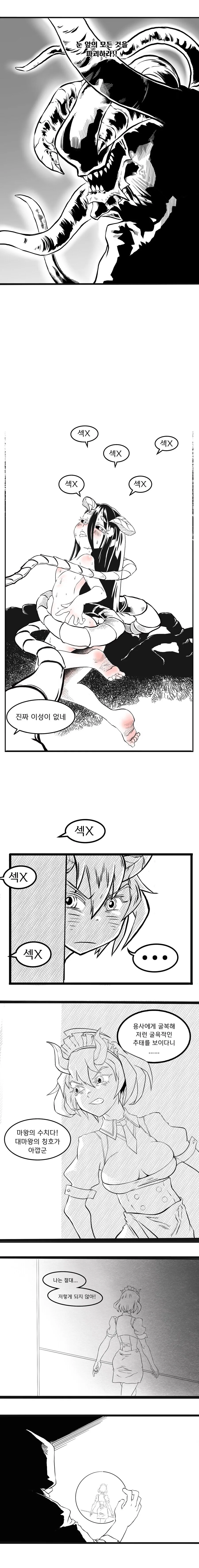 (ㅎㅂ) 마왕이 클리셰대로 패배하는 만화R-10 - 이미지 3