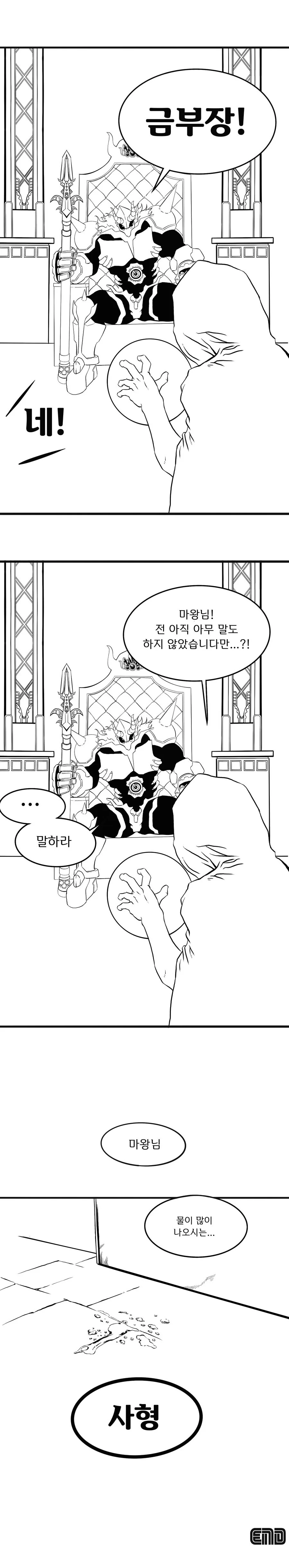 (ㅎㅂ) 마왕이 클리셰대로 패배하는 만화R-10 - 이미지 4