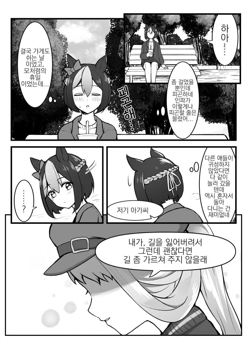 말딸) 스페셜위크의 풋풋한 이야기에 눈매가 날카로워진 그래스원더