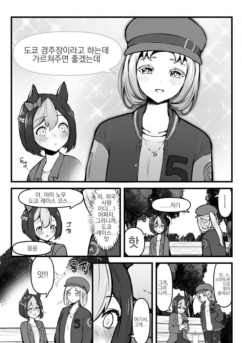 말딸) 스페셜위크의 풋풋한 이야기에 눈매가 날카로워진 그래스원더 - 이미지 2