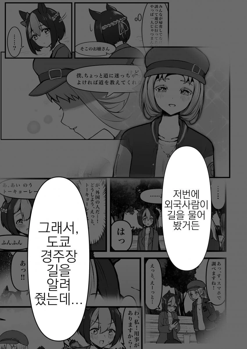 말딸) 스페셜위크의 풋풋한 이야기에 눈매가 날카로워진 그래스원더 - 이미지 4