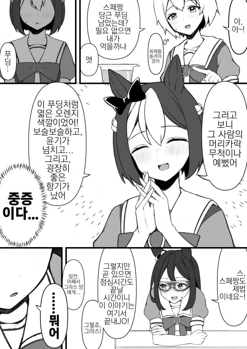 말딸) 스페셜위크의 풋풋한 이야기에 눈매가 날카로워진 그래스원더 - 이미지 6
