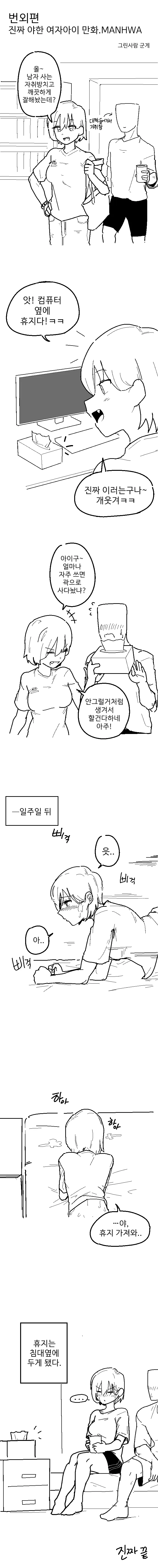 ㅇㅎ 여자아이.manwha - 이미지 7