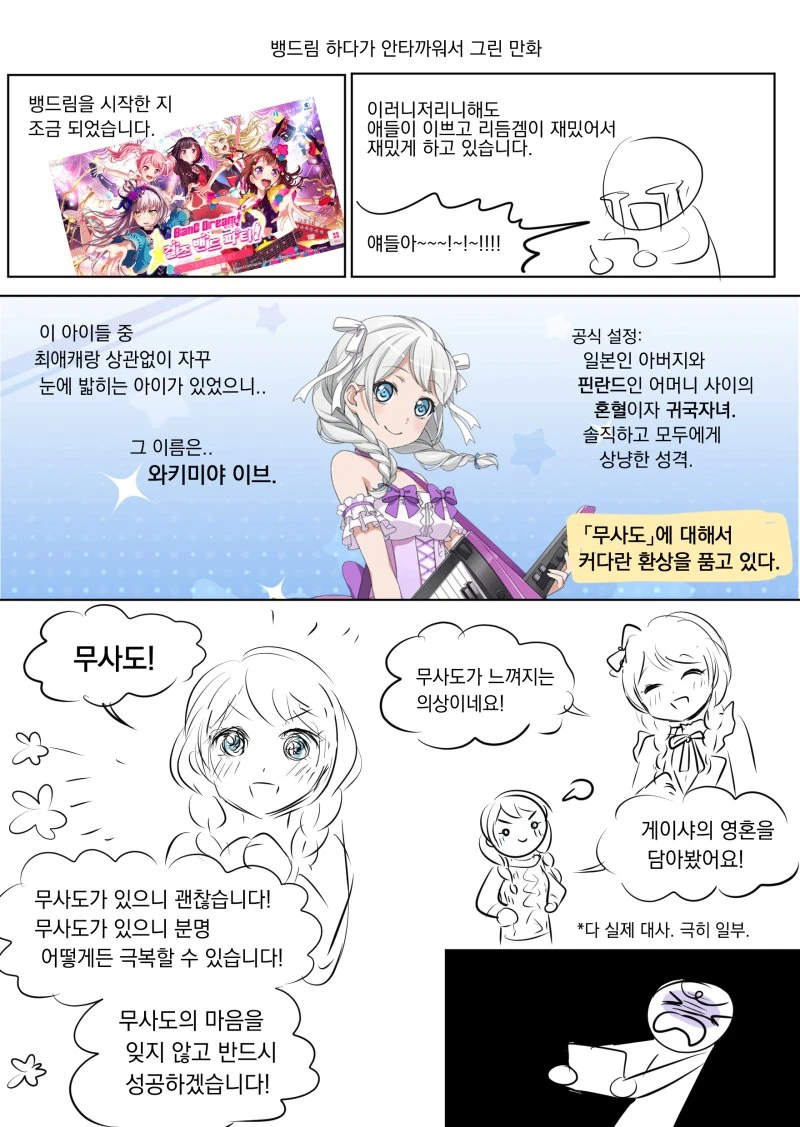 일뽕까는 한뽕소녀 만화.manwha