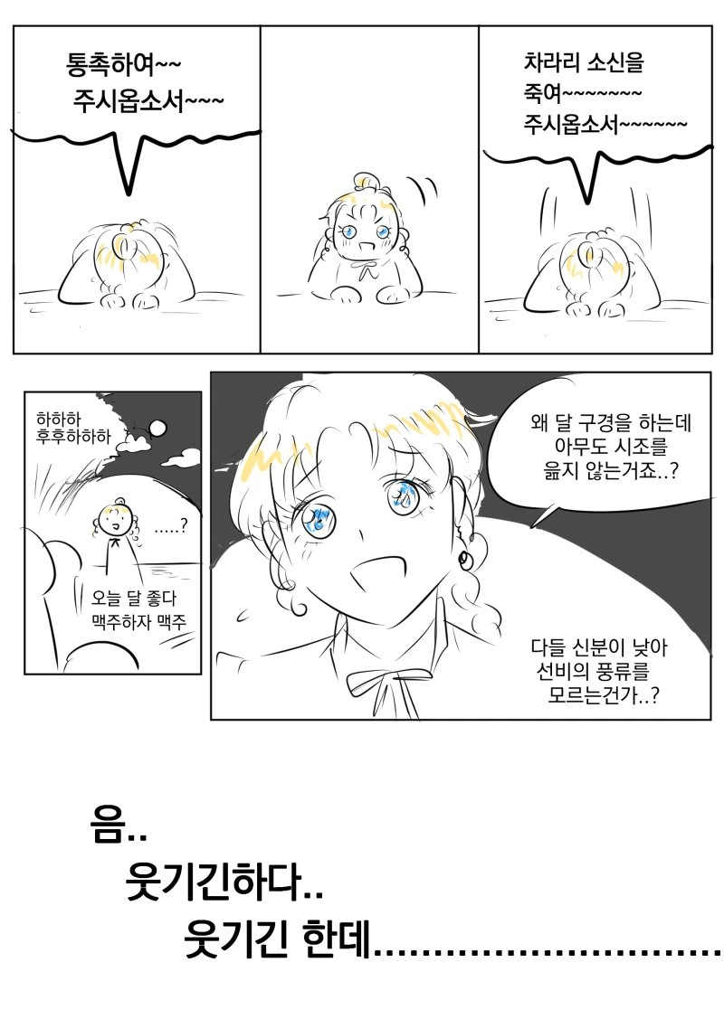 일뽕까는 한뽕소녀 만화.manwha - 이미지 4