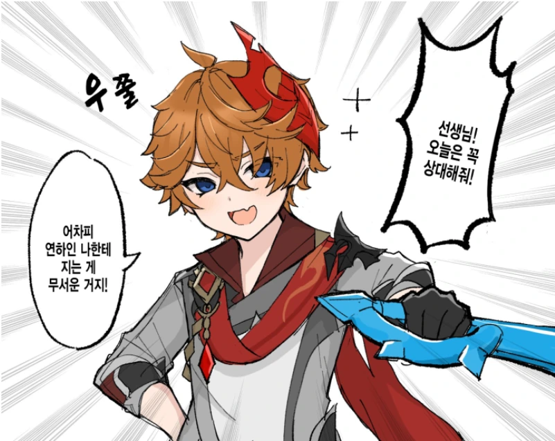 원신) 종려눈나 만화.manhwa