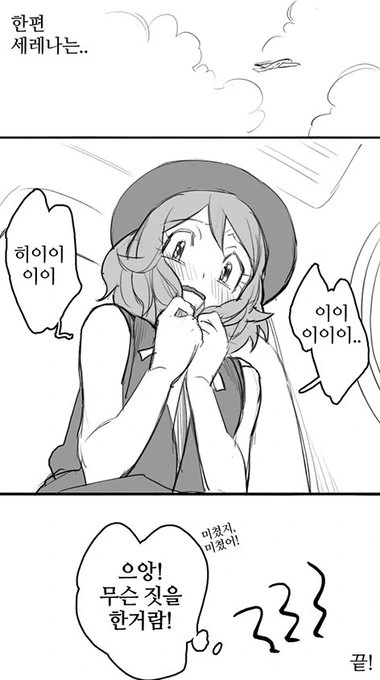 포켓몬스터)지우와 세레나 키스신 이후 만화.manhwa - 이미지 3