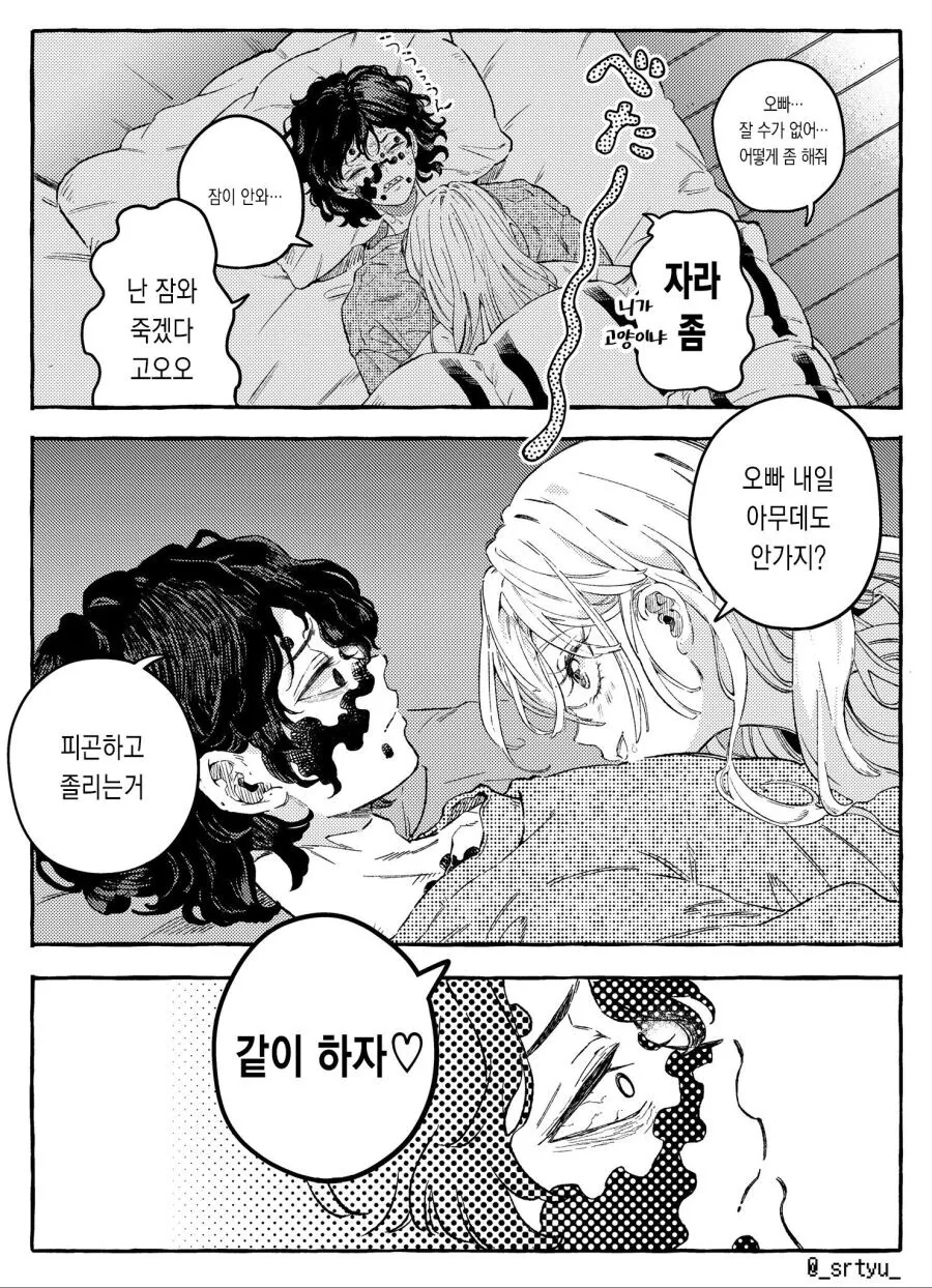 귀멸) 피곤하고 잠이안오는 밤.manga