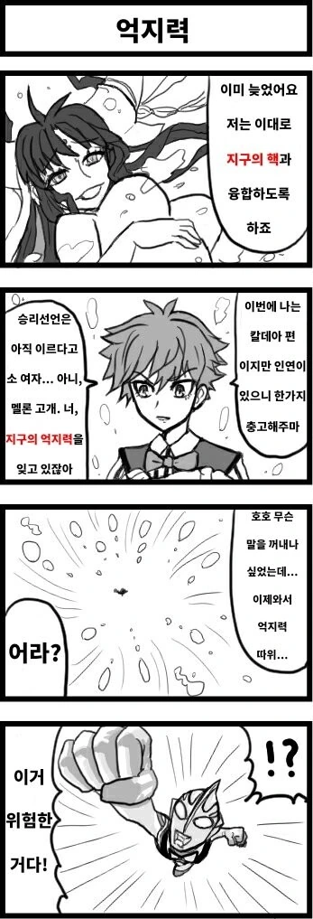 [fate]가이아의 억지력.manga