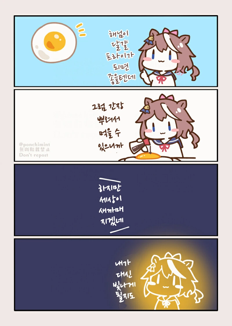말딸, 핫산)태양이 달걀프라이 였으면.manhwa
