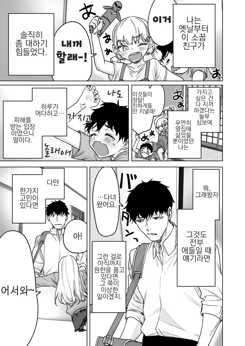 소유욕 마스터 소꿉친구.manga