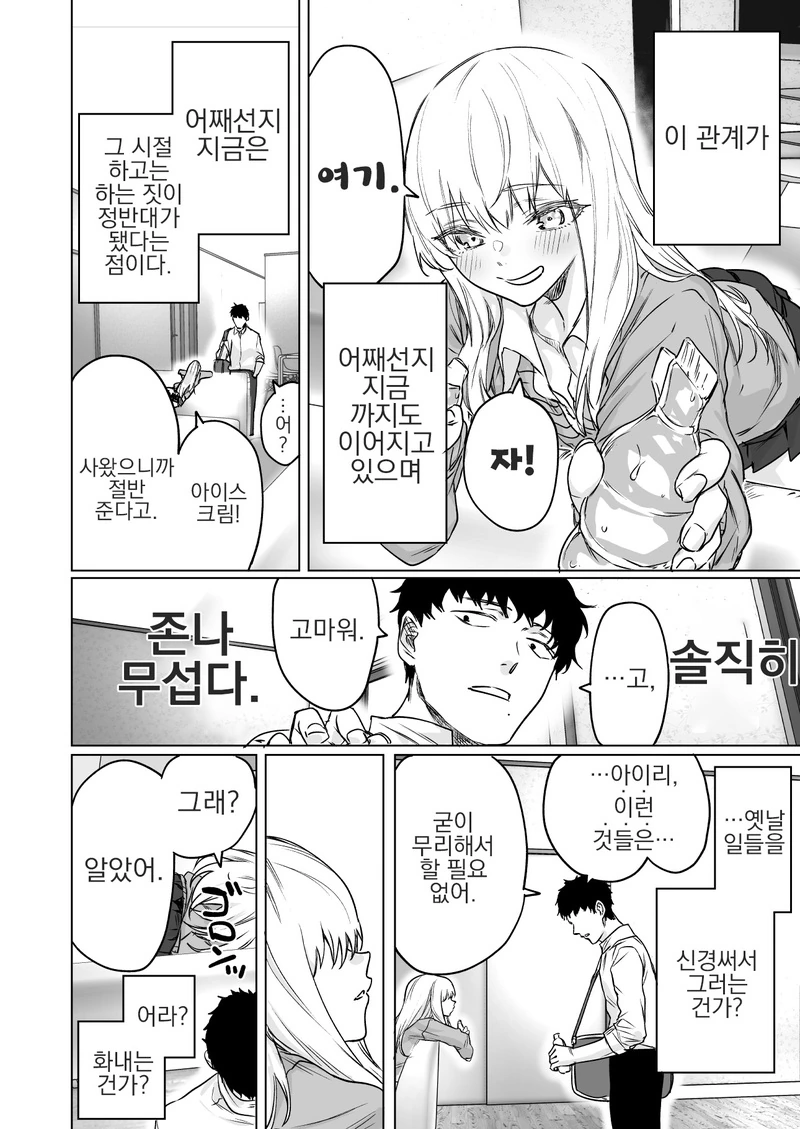 소유욕 마스터 소꿉친구.manga - 이미지 2