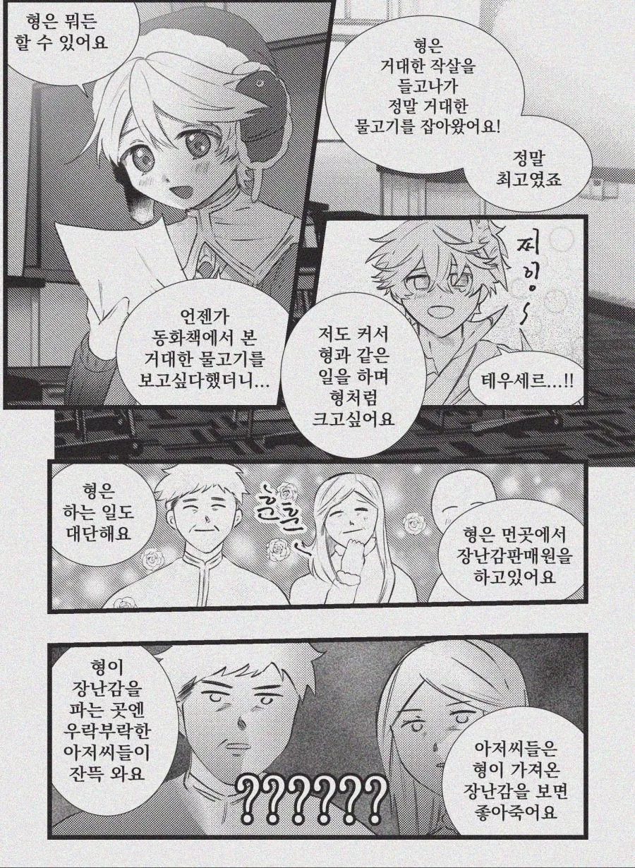 원신) 스네즈나야 최고의 장난감 판매원.manwha - 이미지 2