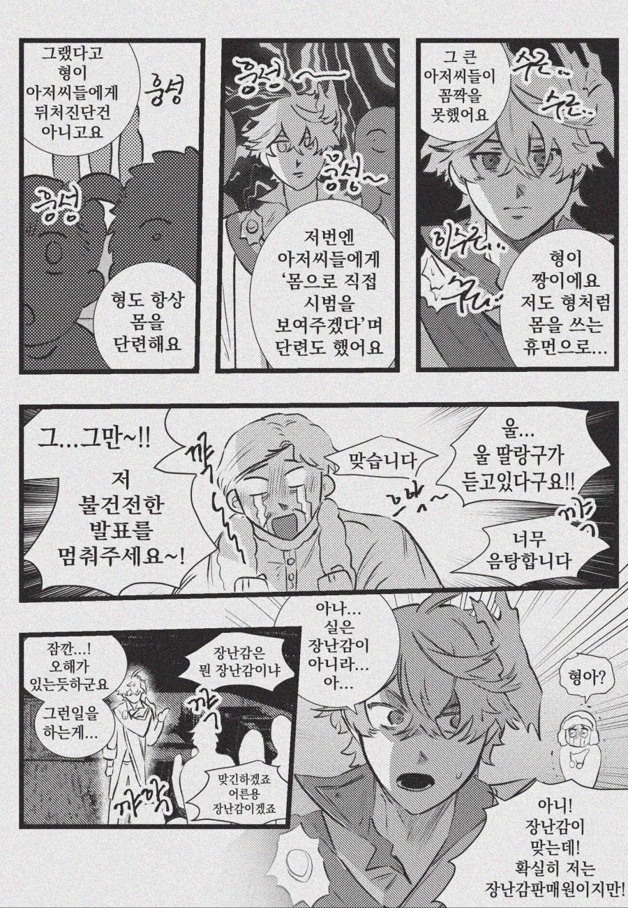 원신) 스네즈나야 최고의 장난감 판매원.manwha - 이미지 3
