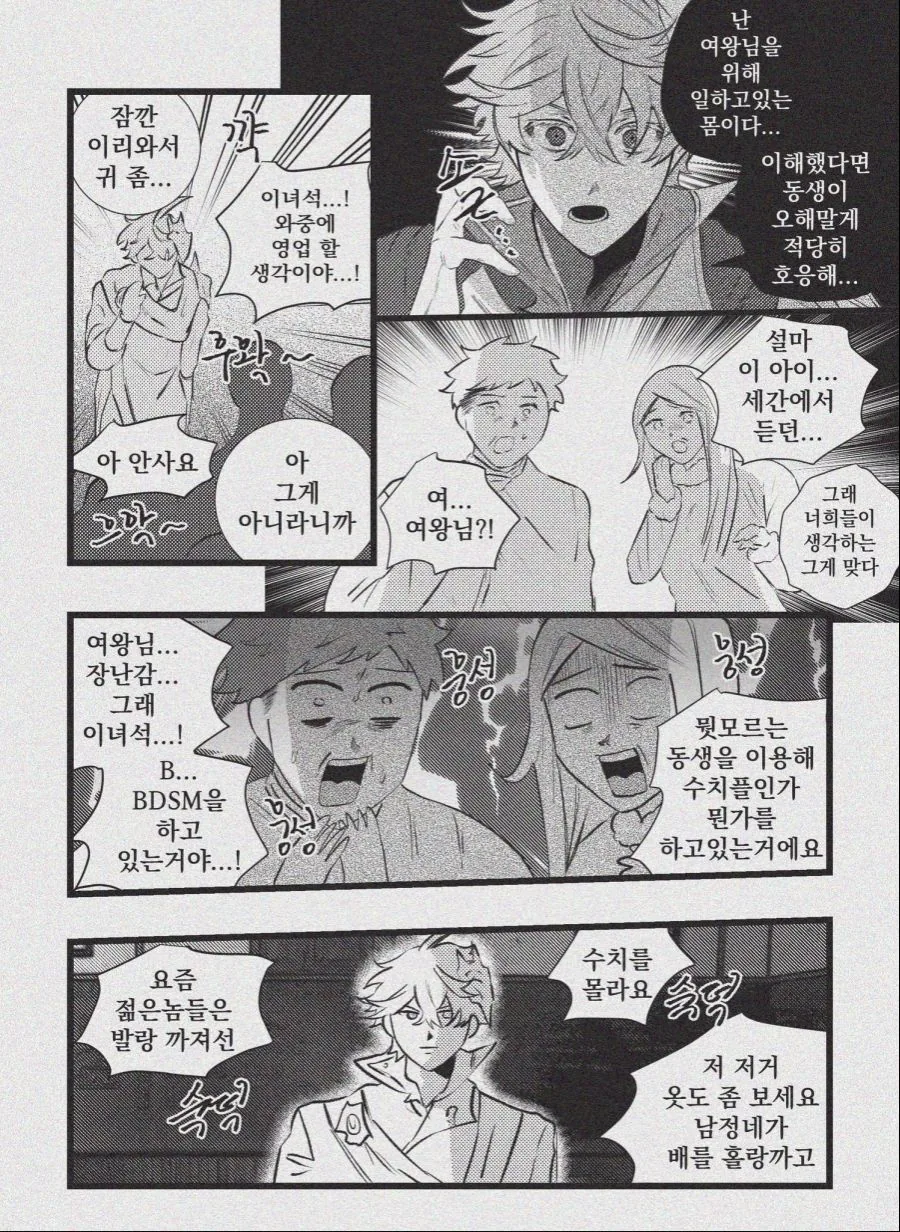원신) 스네즈나야 최고의 장난감 판매원.manwha - 이미지 4