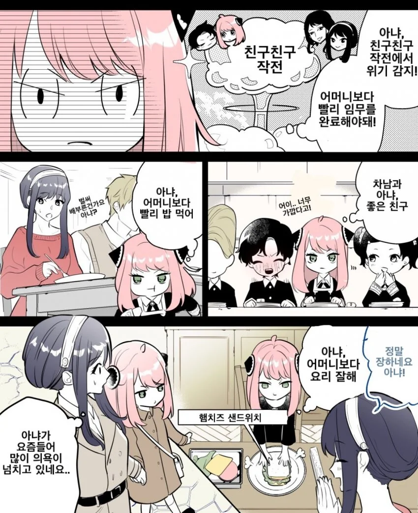 스파이 패밀리)엄마랑 경쟁하는 아냐
