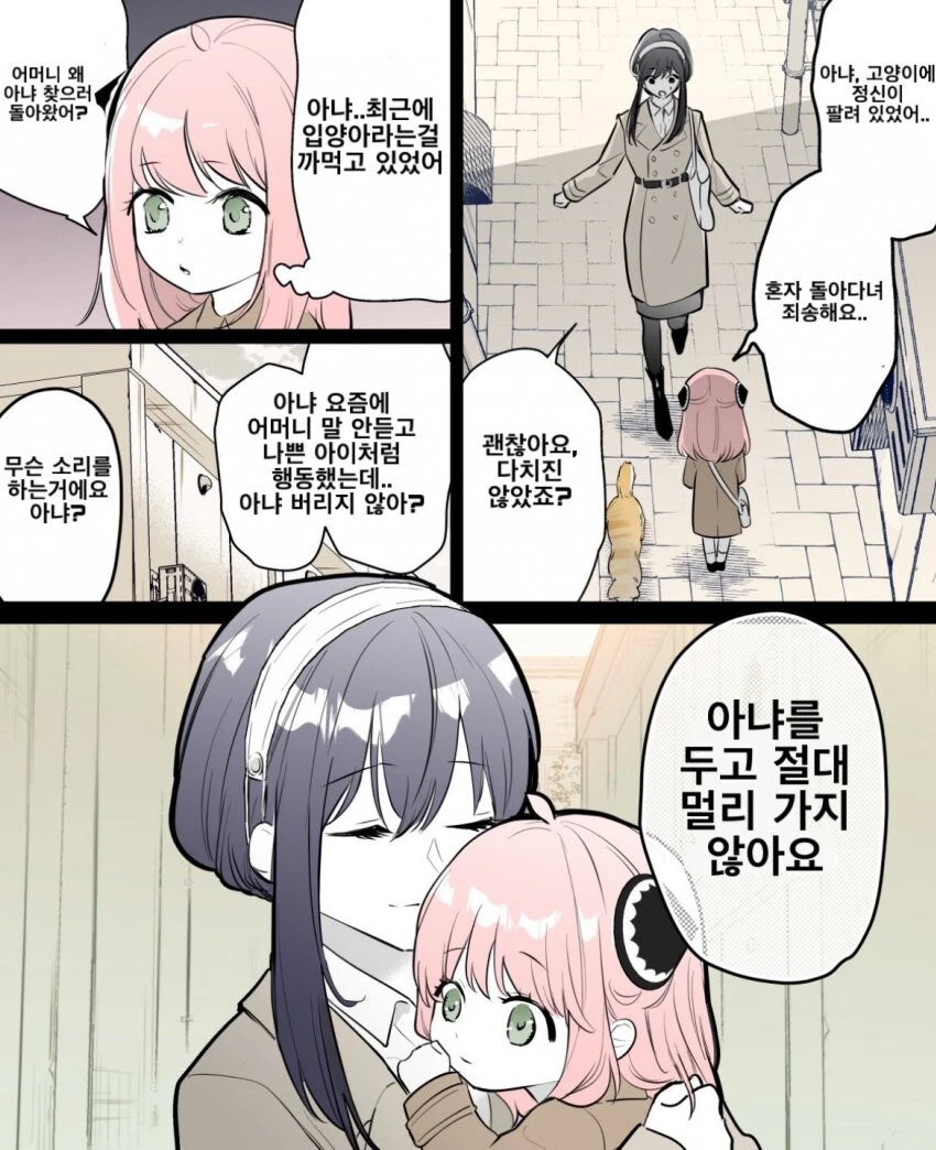 스파이 패밀리)엄마랑 경쟁하는 아냐 - 이미지 3