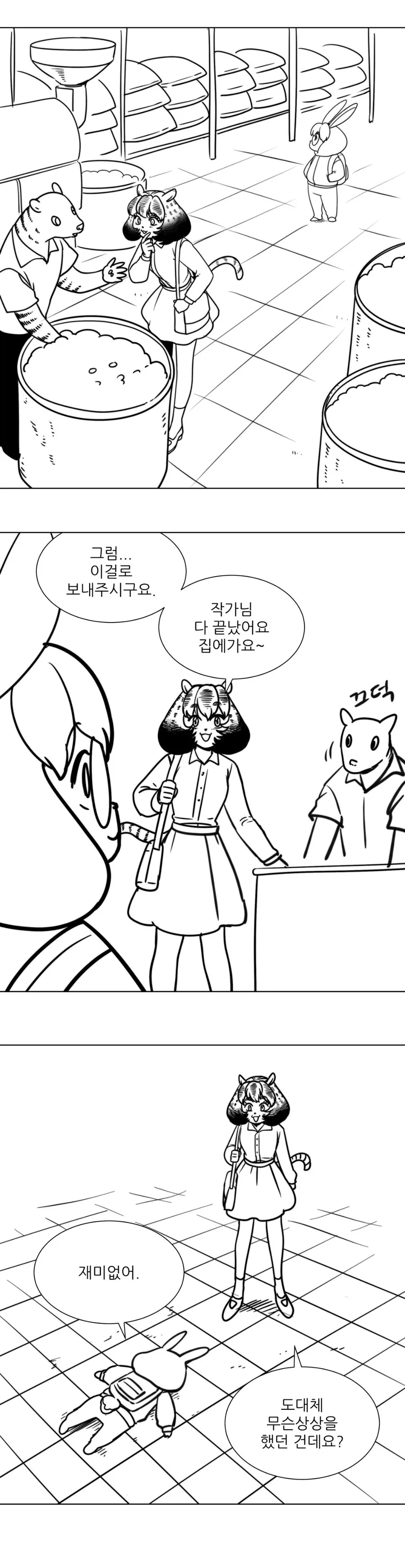 수상한 카페 사장님 만화2 - 이미지 3
