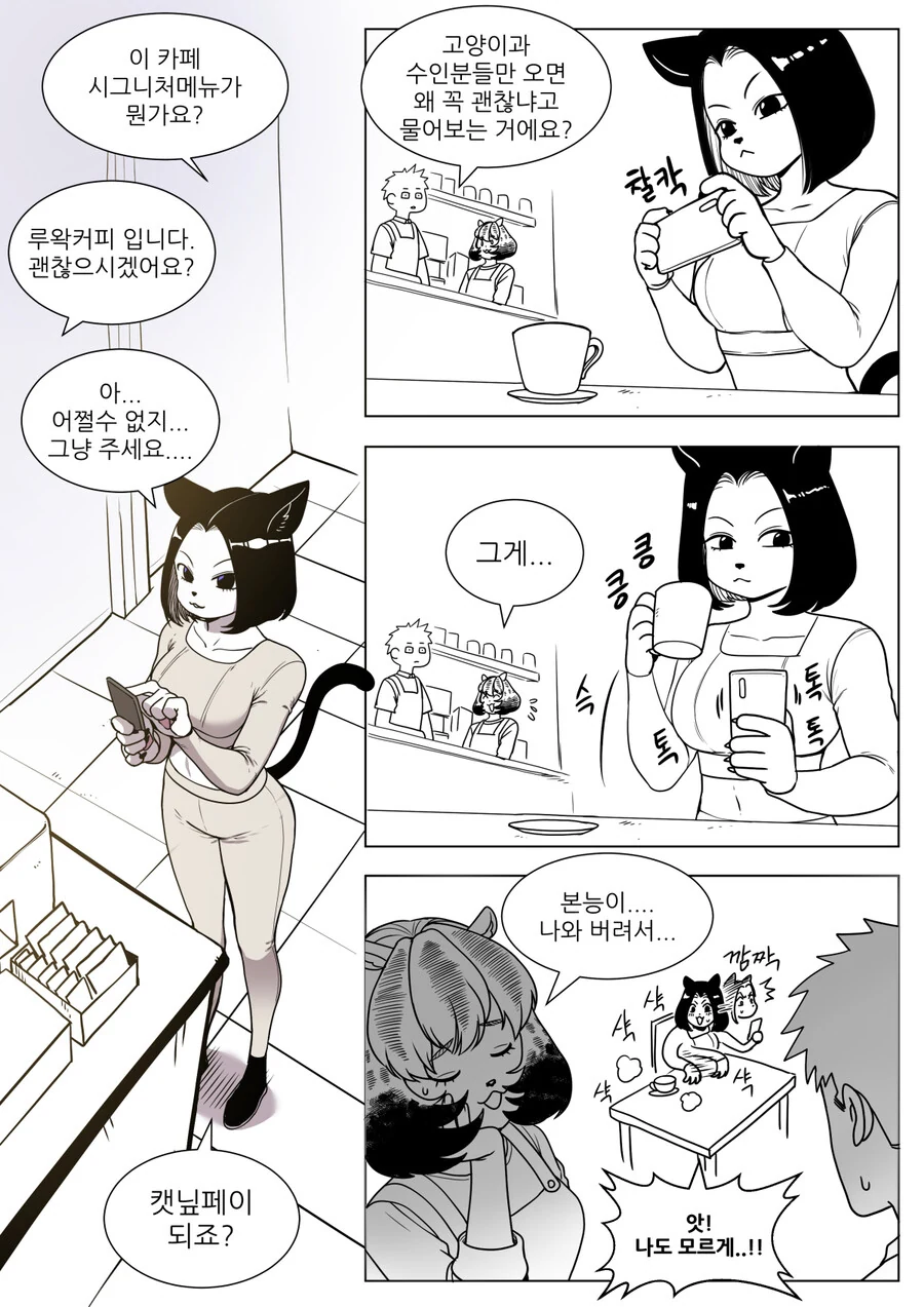 수상한 카페 사장님 만화2 - 이미지 4